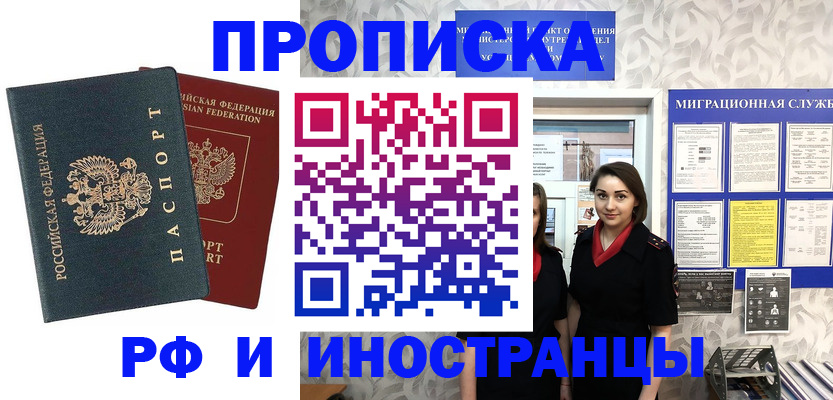 прописка регистрация в Керчи