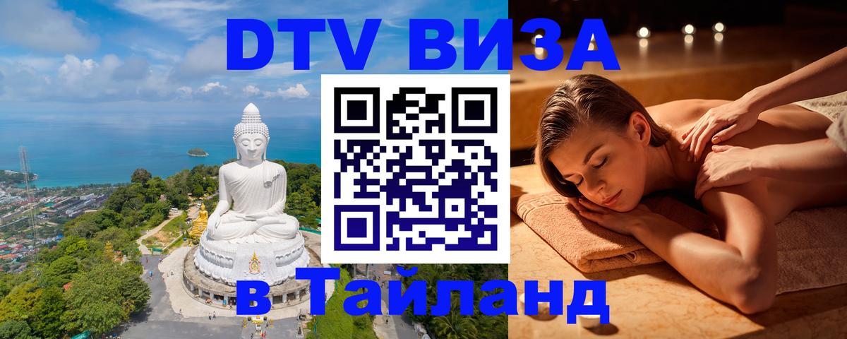 VISA в Тайланд для удалёнщиков VISA в Тайланд для удалёнщиков